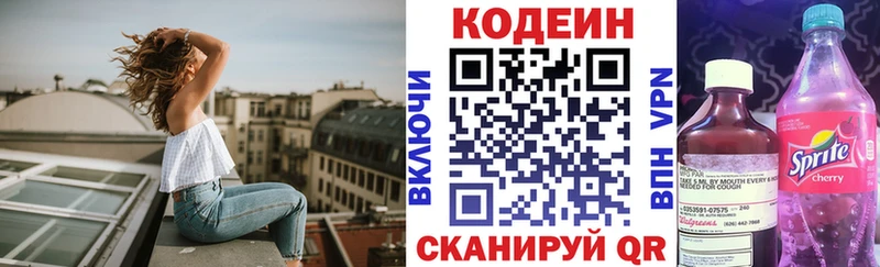 Codein Purple Drank Горбатов